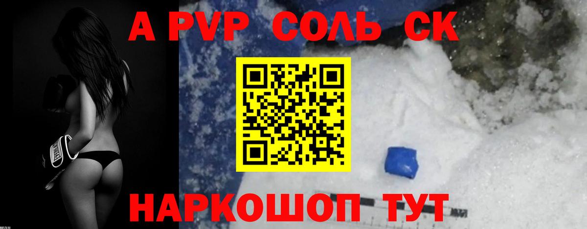 A PVP  Alpha-PVP Соль  Alfa_PVP кристаллы  Вход с VPN  Узловая 