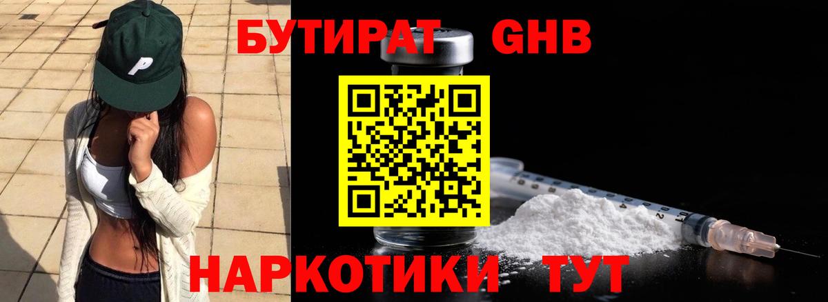 Бутират 1.4BDO  Вход с VPN  БУТИРАТ  Узловая 