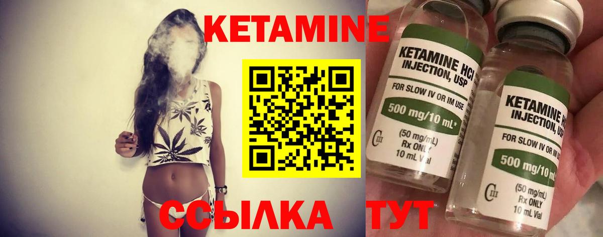 КЕТАМИН VHQ Узловая